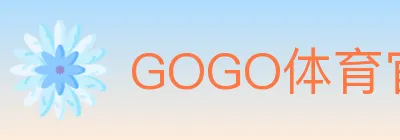 GOGO体育官网 logo